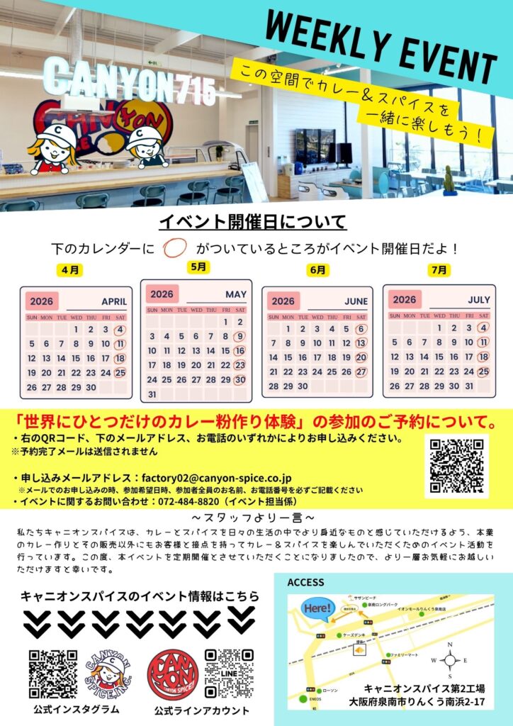毎週土曜日はカレー工場へGO!週末イベントのお知らせ - レトルトカレー