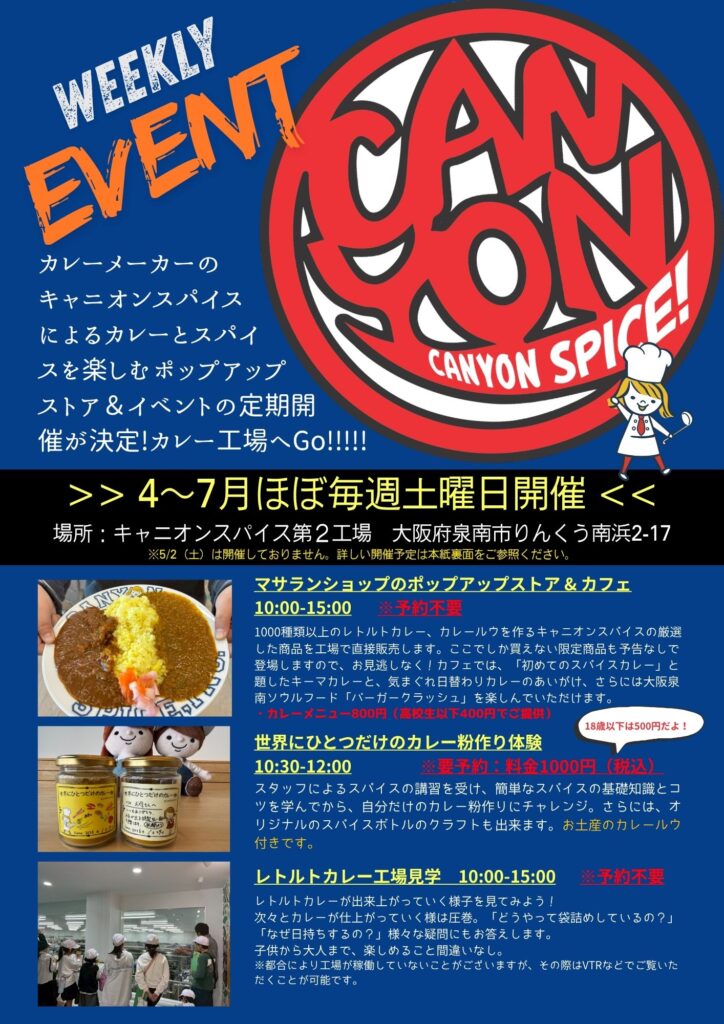 毎週土曜日はカレー工場へGO!週末イベントのお知らせ - レトルトカレー